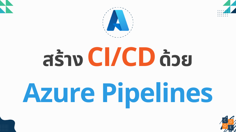 สร้าง CI/CD ด้วย Azure Pipelines