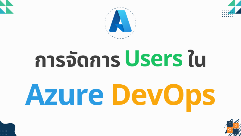 การจัดการ Users ใน Azure DevOps