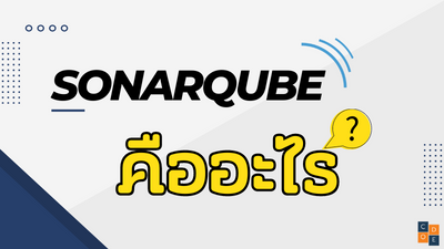 Sonarqube คืออะไร? และใช้งานยังไง?